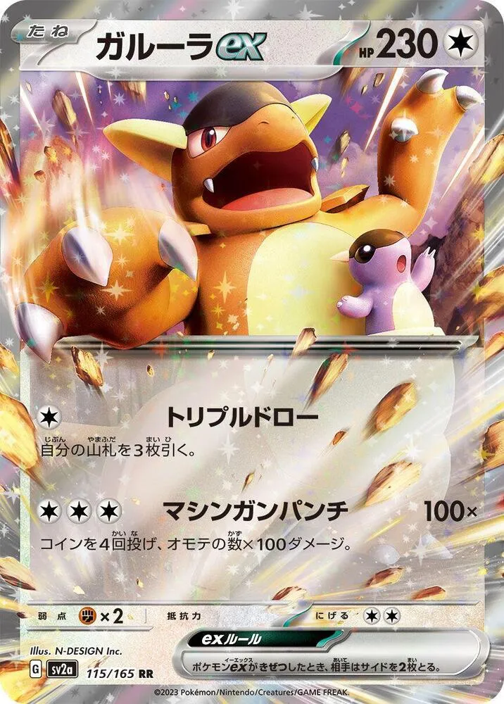 ポケモンカード151 일본판 ガルーラex 115 카드 앞면