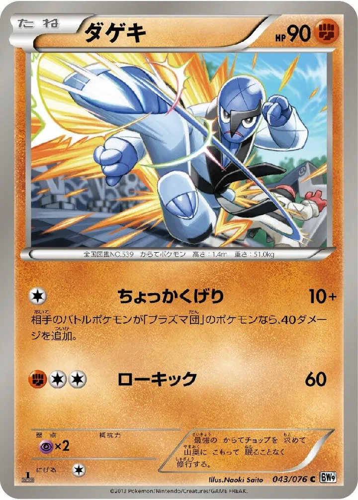 Front of Sawk 43, メガロキャノン Japanese