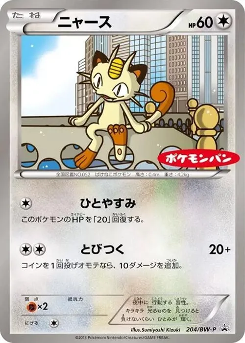Front of Meowth 204, BW-Pプロモーションカード Japanese