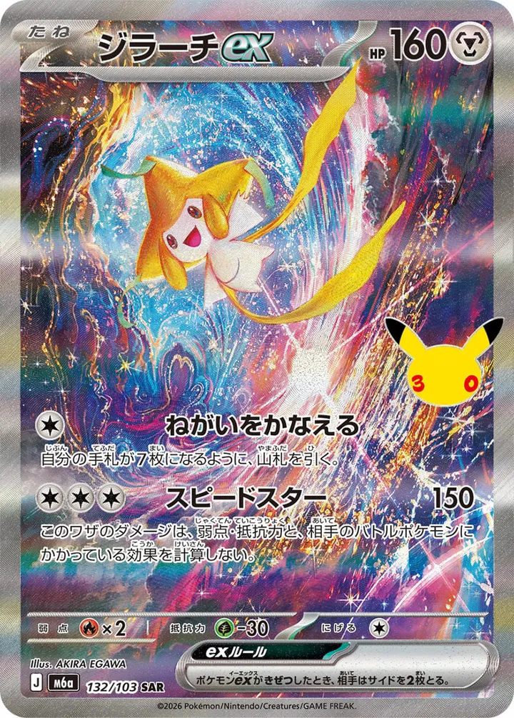 Front of Jirachi ex 132, 30th CELEBRATION Japanese
