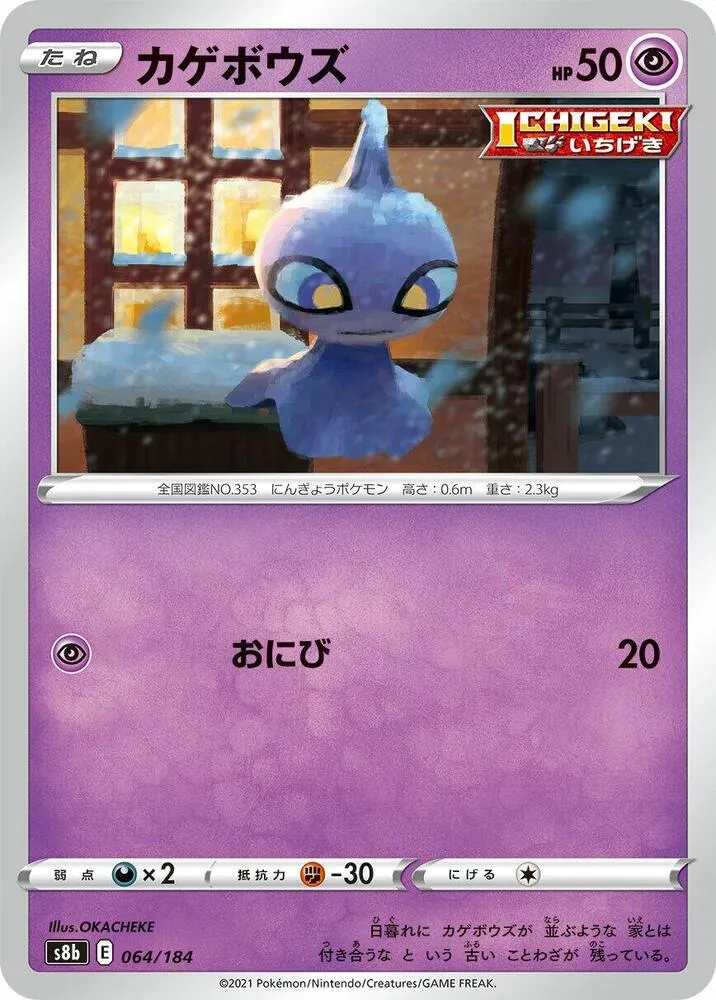 Front of Shuppet 64, VMAXクライマックス Japanese