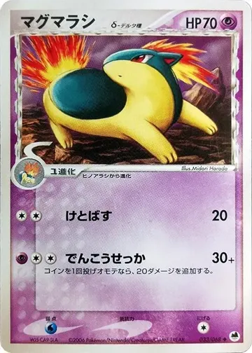 マグマラシ 33 ¥1,540