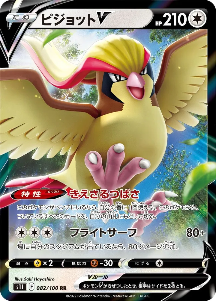 Front of Pidgeot V 82, ロストアビス Japanese