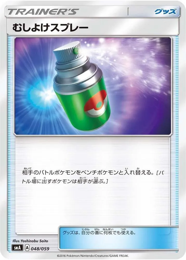Front of Repel 48, スターターセット SM(草 ジュナイパーGX/炎 ガオガエンGX/水 アシレーヌGX、全3種) Japanese