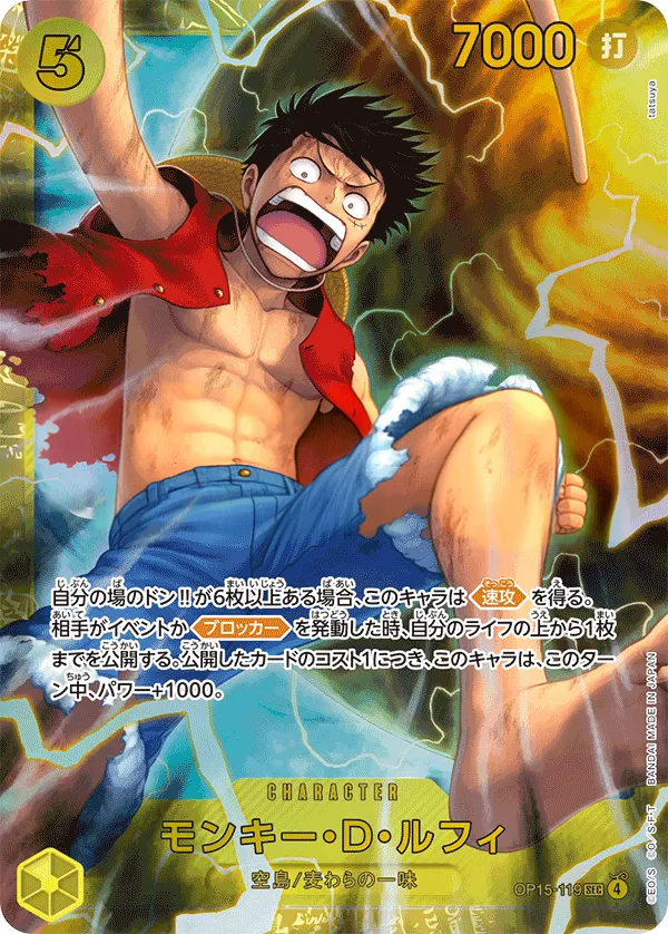 Front of Monkey.D.Luffy OP15-119, 神の島の冒険 Japanese