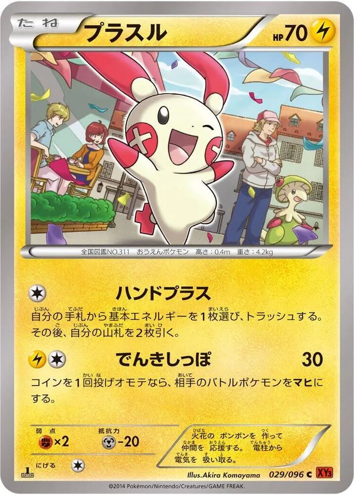 Front of Plusle 29, ライジングフィスト Japanese