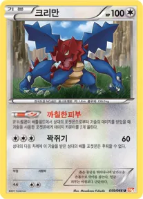 Front of 크리만 59, 레드 컬렉션 Korean