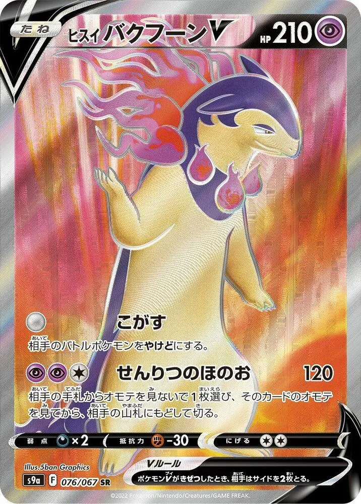 Front of Hisuian Typhlosion V 76, バトルリージョン Japanese