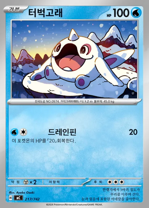 Front of 터벅고래 217, MEGA 「스타트 덱 100 배틀컬렉션」 Korean