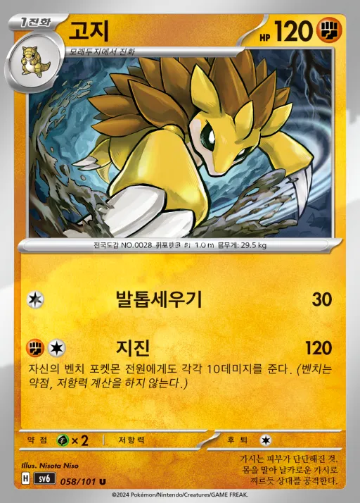 Front of 고지 58, 변환의 가면 Korean