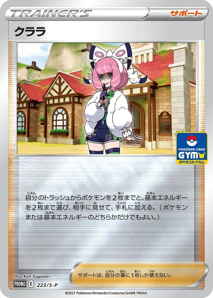 S-Pプロモーションカード 일본판 クララ 223 카드 앞면