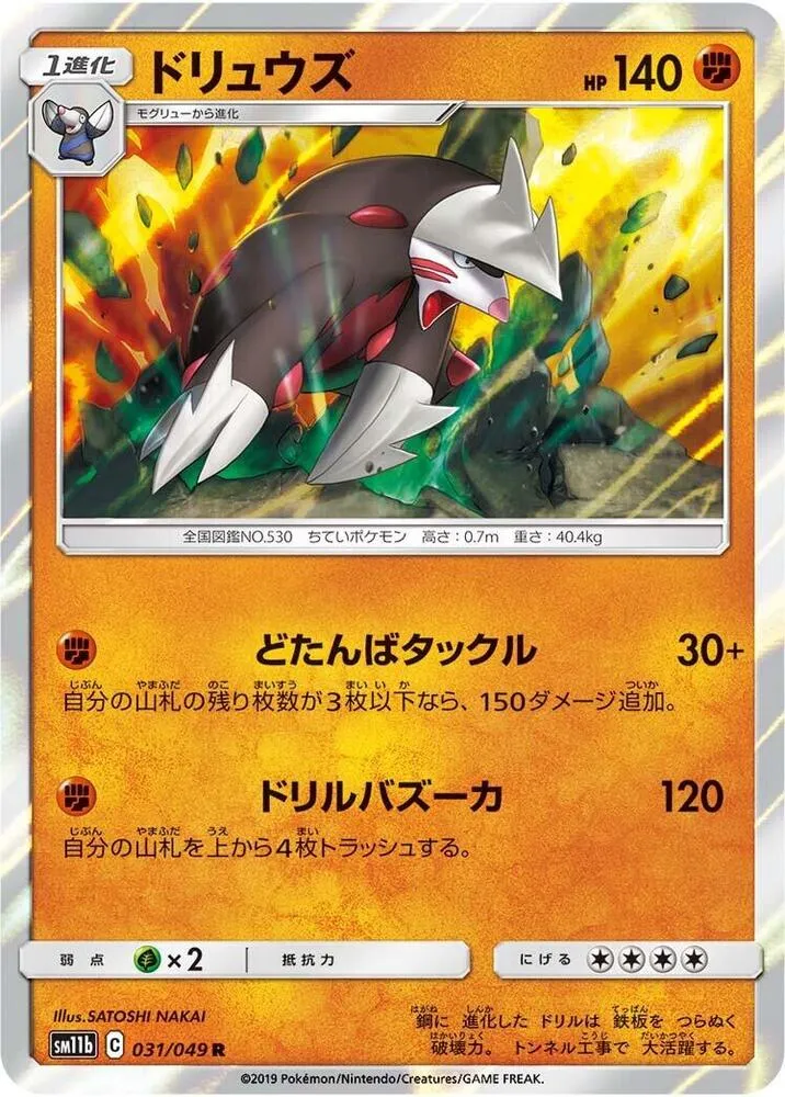 Front of Excadrill 31, ドリームリーグ Japanese