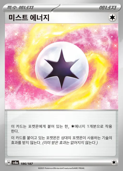 Front of 미스트 에너지 186, 테라스탈 페스타 ex Korean