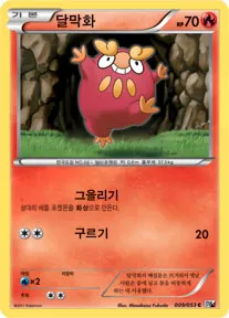 Front of 달막화 9, 화이트 컬렉션 Korean