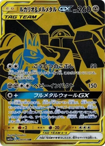Lucario & Melmetal GX 224 $94.96