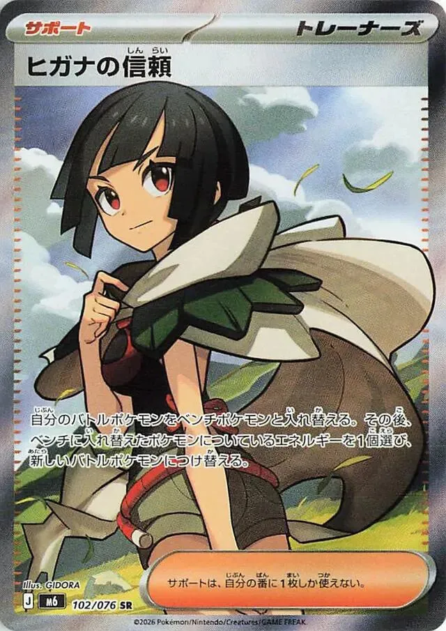 Front of Zinnia's Trust 102, ストームエメラルダ Japanese