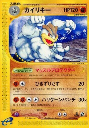 神秘なる山 일본판 カイリキー 52 카드 앞면