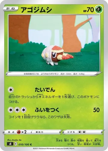 アゴジムシ 10 ₩308