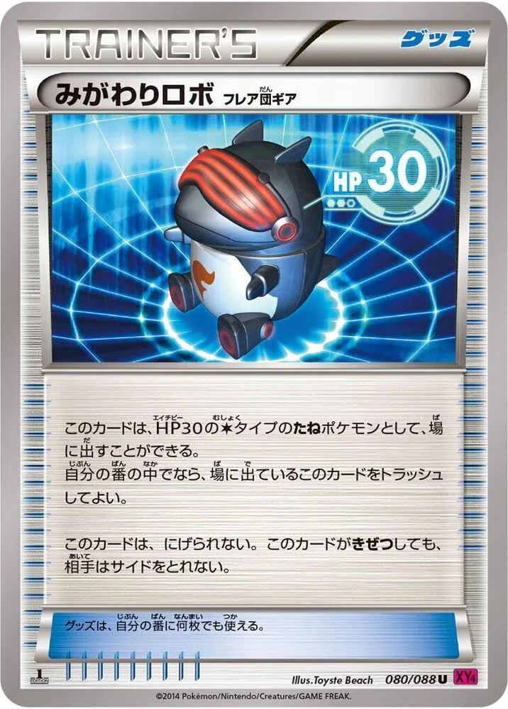 ファントムゲート 일본판 みがわりロボ 80 카드 앞면