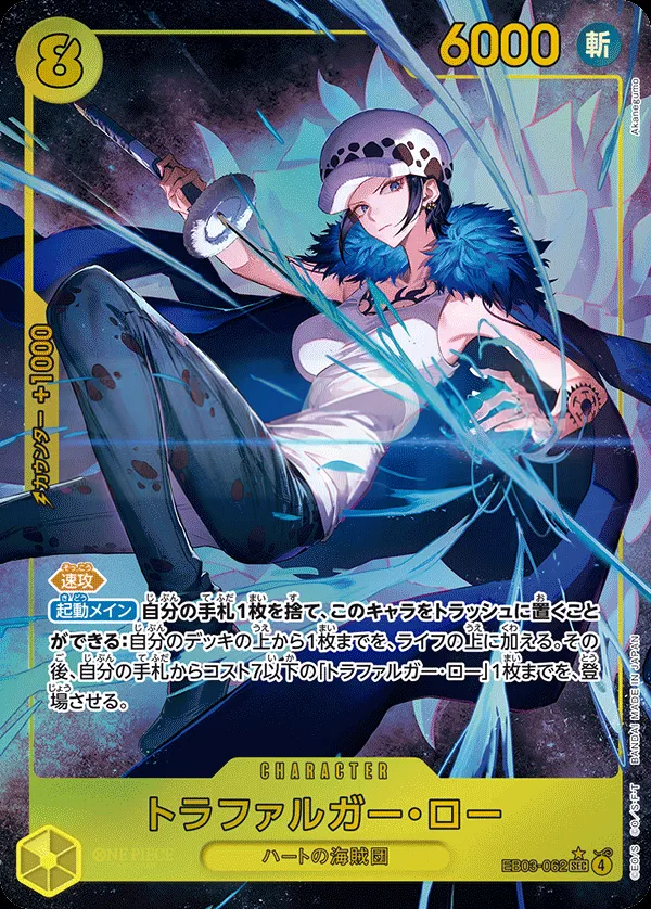 ONE PIECE Heroines Edition 일본판 トラファルガー・ロー EB03-062 · 패럴렐 카드 앞면
