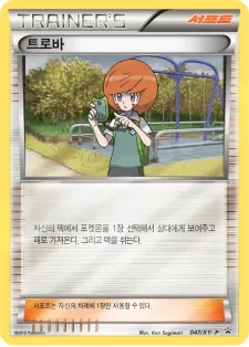 XY 프로모 카드 韓国語版 트로바 47 カード表面