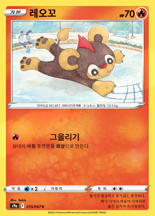 Front of 레오꼬 15, 배틀리전 Korean