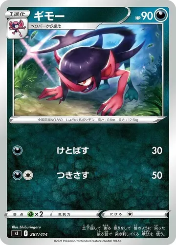 ギモー 287 ¥158