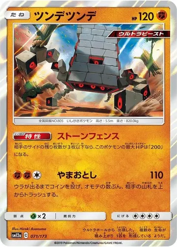 ツンデツンデ 71 ¥88
