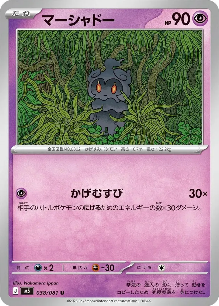 Front of Marshadow 38, アビスアイ Japanese