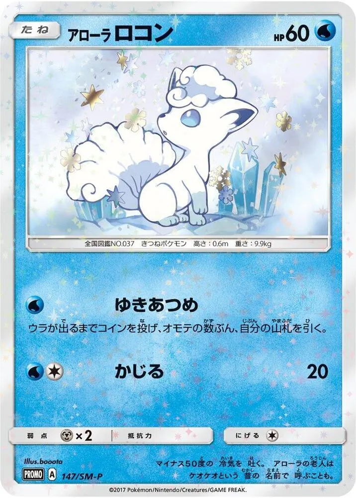 Front of Alolan Vulpix 147, SM-Pプロモーションカード Japanese