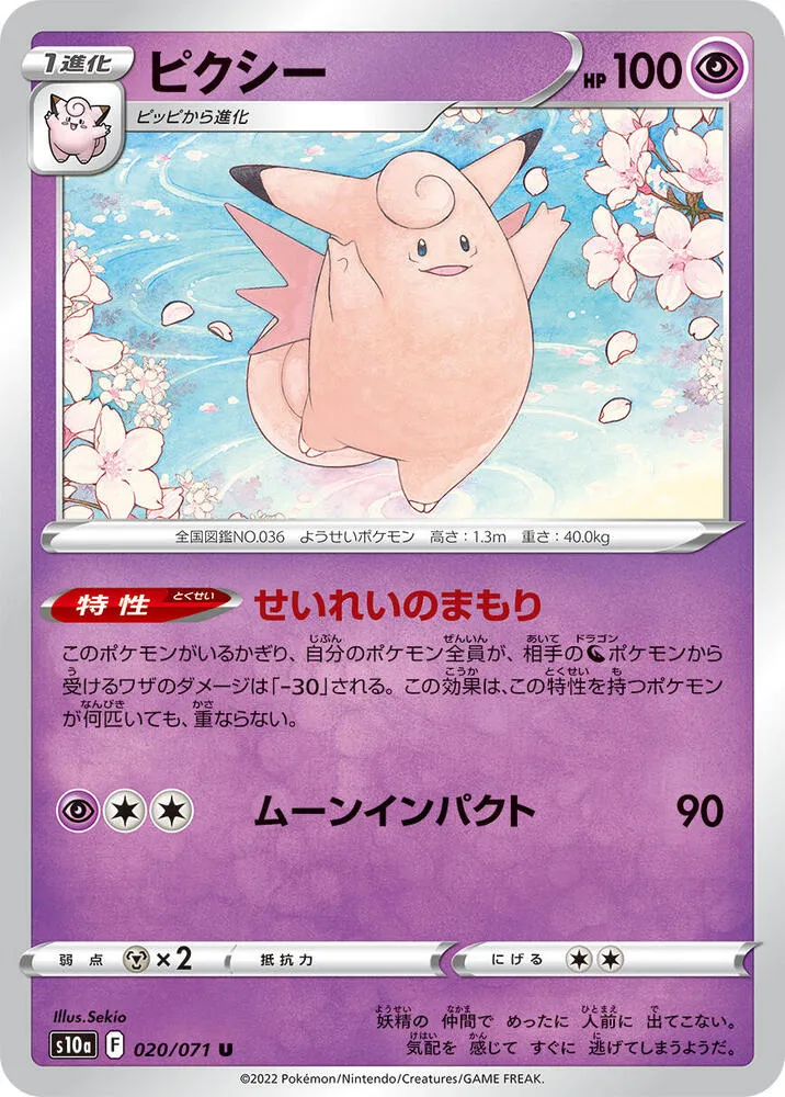 Front of Clefable 20, ダークファンタズマ Japanese