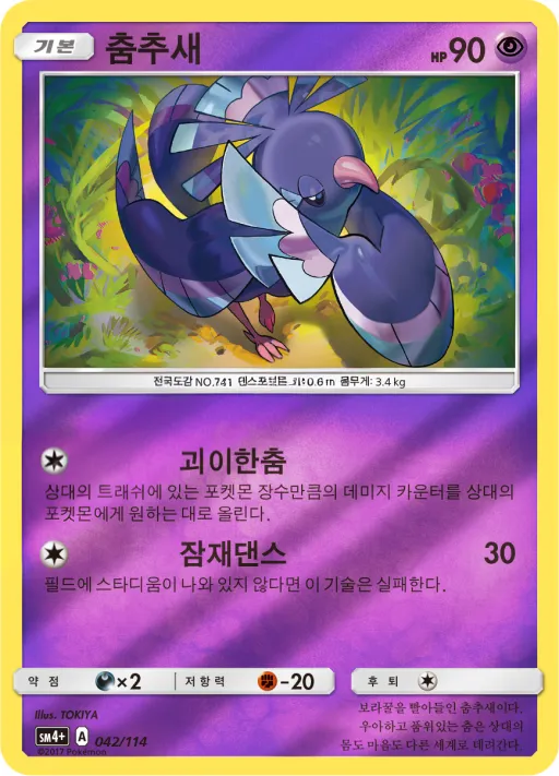 Front of 춤추새 42, GX 배틀부스트 Korean