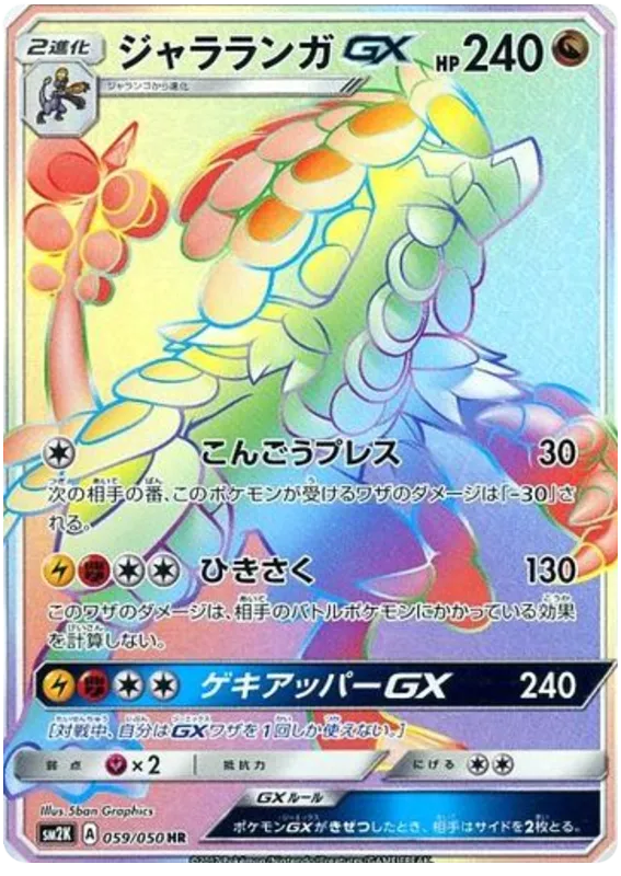Front of Kommo-o GX 59, キミを待つ島々 Japanese