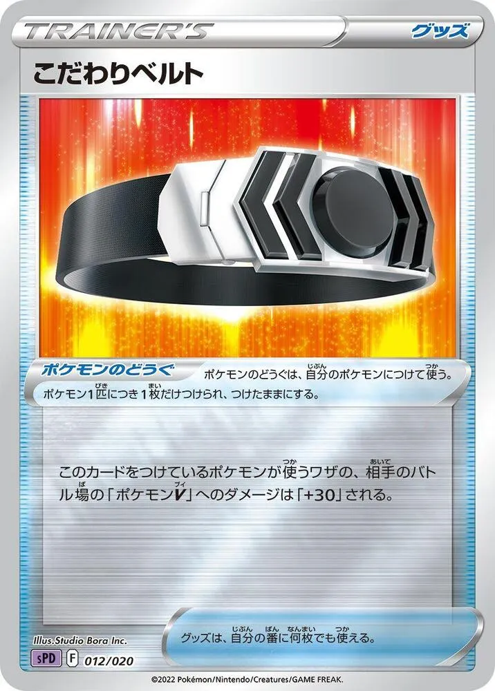 VSTAR&VMAX ハイクラスデッキ デオキシス 일본판 こだわりベルト 12 카드 앞면