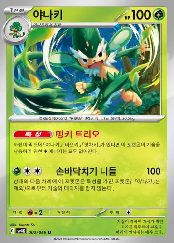 야나키 2 $0.75