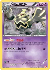 Front of 야느와르몽 26, 콜드플레어 Korean