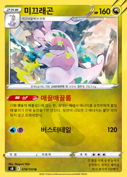 퓨전아츠 韓国語版 미끄래곤 78 カード表面