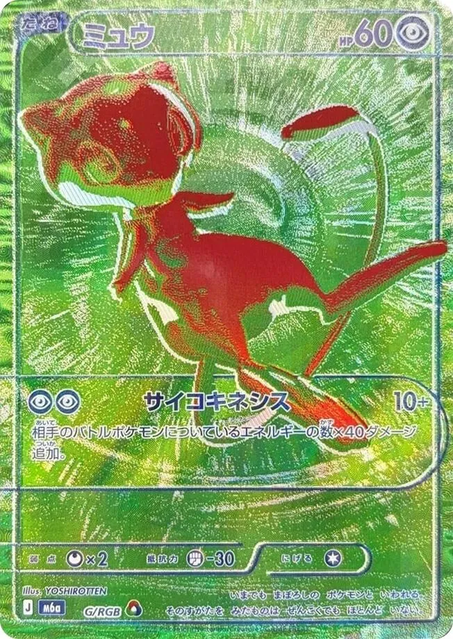 Front of Mew G, 30th CELEBRATION Japanese
