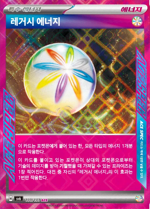 Front of 레거시 에너지 101, 변환의 가면 Korean