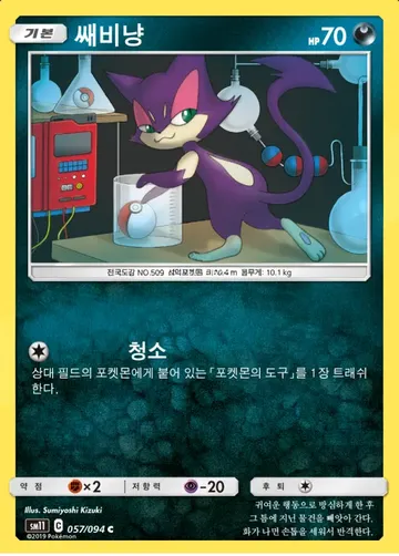 쌔비냥 57 $0.90