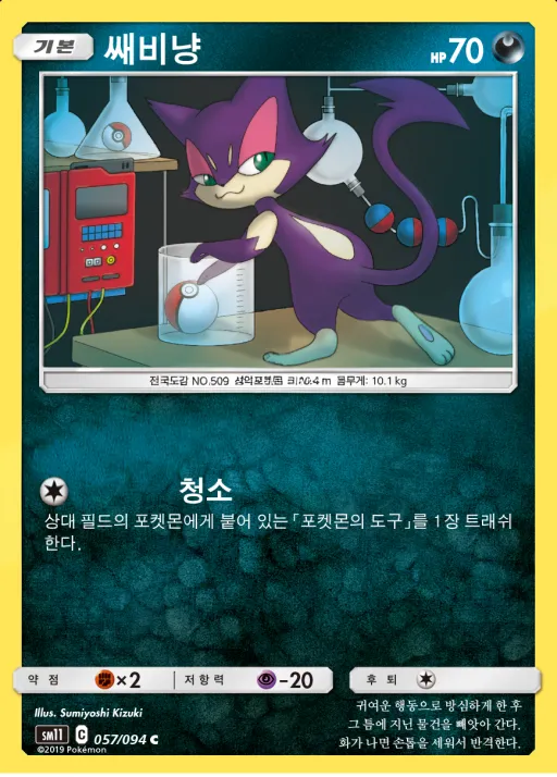 미라클트윈 韓国語版 쌔비냥 57 カード表面