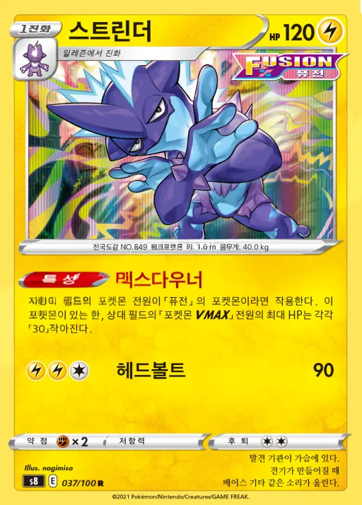 Front of 스트린더 37, 퓨전아츠 Korean