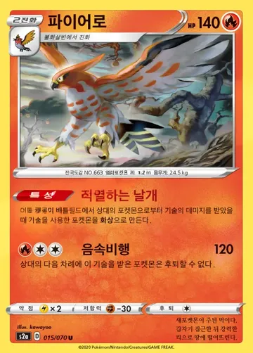 파이어로 15 ¥295