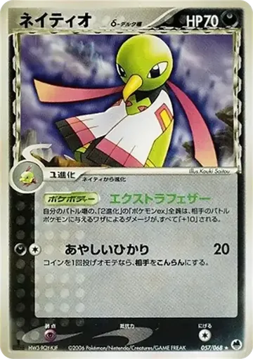 Xatu 57 $4.00