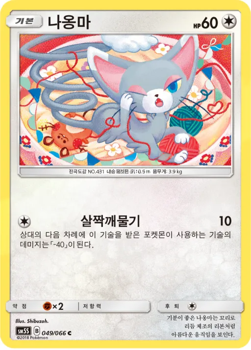 울트라썬 韓国語版 나옹마 49 カード表面