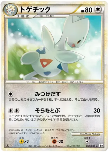 トゲチック 60 ₩10,710
