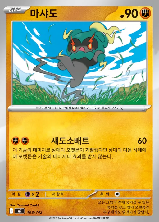 Front of 마샤도 408, MEGA 「스타트 덱 100 배틀컬렉션」 Korean