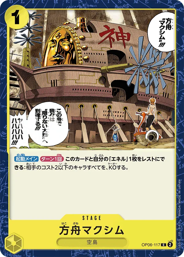 Front of 方舟マクシム OP06-117, 双璧の覇者 Japanese