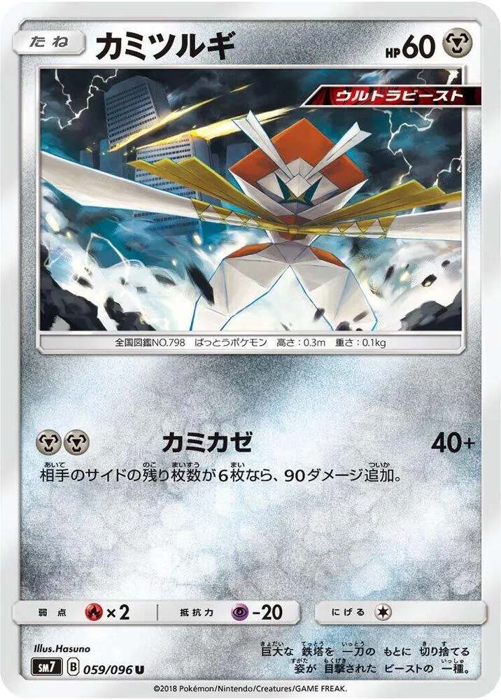 裂空のカリスマ 일본판 カミツルギ 59 카드 앞면