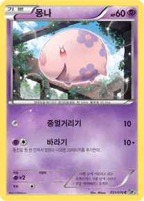 Front of 몽나 31, 메갈로캐논 Korean